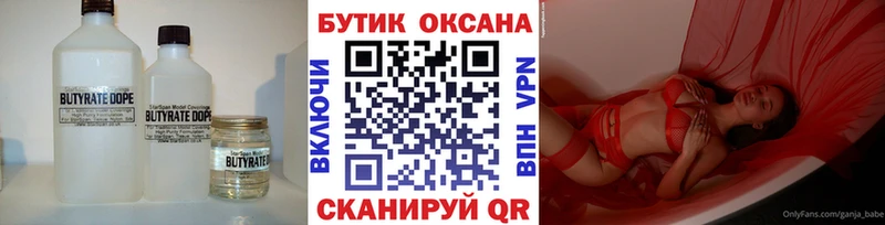 БУТИРАТ буратино  Галич 